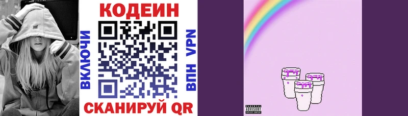 Кодеин Purple Drank  Купить  Майский 